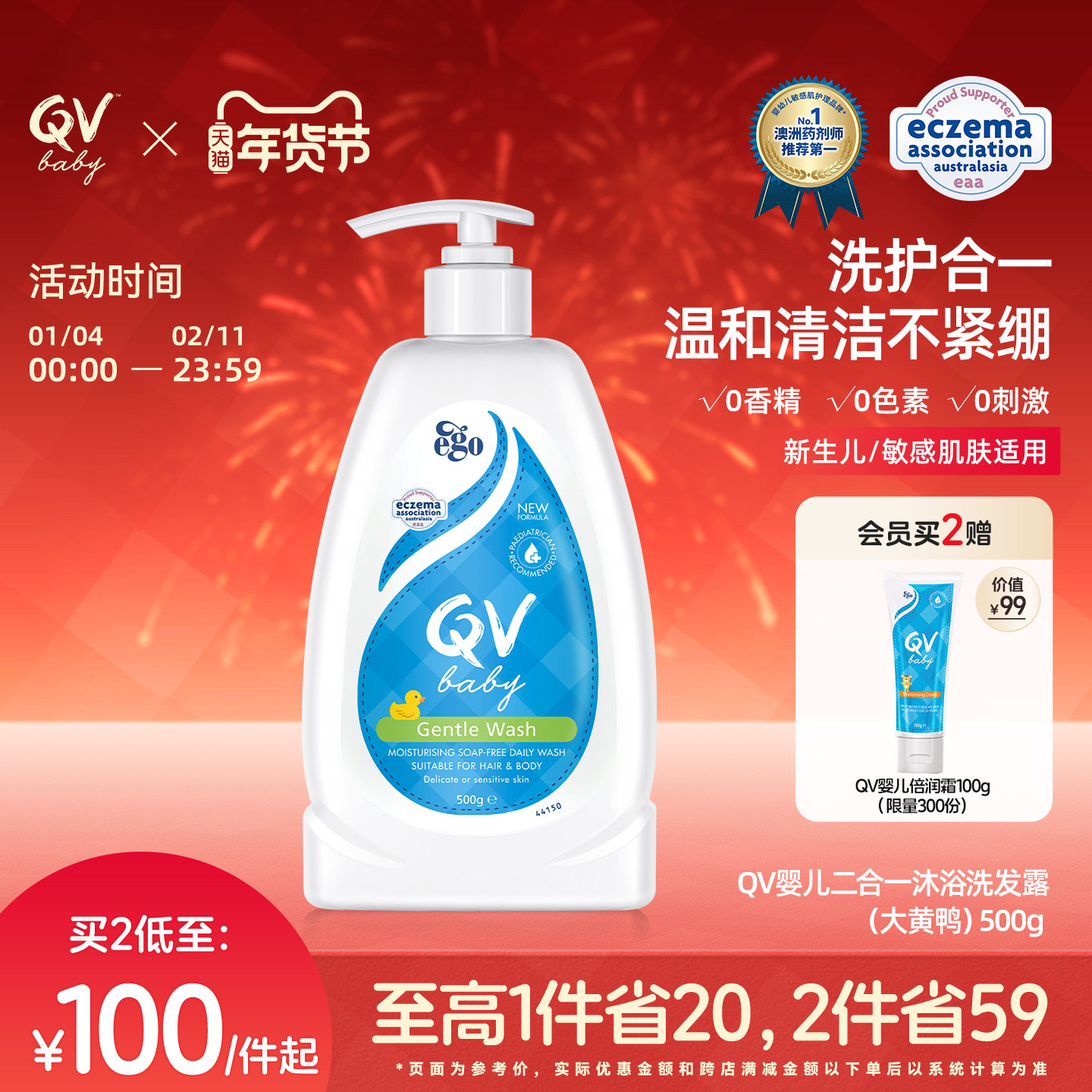 Ego QV儿童洗发沐浴二合一婴儿宝宝沐浴露洗发水大黄鸭澳洲500g,婴童洗护,淘宝优惠券,粉丝福利购,淘宝优惠卷