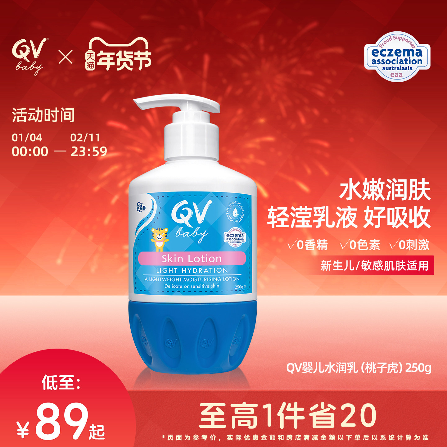 Ego QVbaby婴儿水润乳春夏保湿水润润肤乳桃子虎250g澳洲进口,婴童洗护,淘宝优惠券,粉丝福利购,淘宝优惠卷