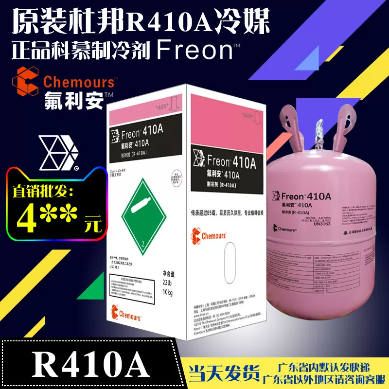 Оригинал Кому R410A холодильник 10 кг Холодильник Снег Снег Снег Ремонт фторуглеродный электроп heating воздух