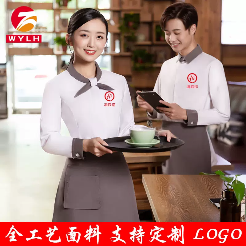 海底捞服务员工作服长袖饭店烧烤定制秋冬装快餐饮火锅店员工服装 海底捞服务员工作服长袖饭店烧烤定制秋冬装快餐饮火锅店员工服装