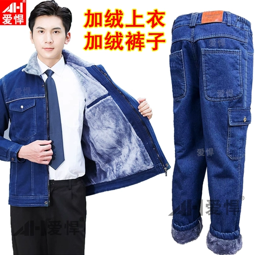 Утепленная джинсовая куртка для работы, штаны, увеличенная толщина, рабочая одежда, защита от ожогов