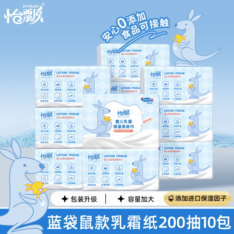 仅23！怡飘旗舰店怡飘乳霜纸200抽*10包
