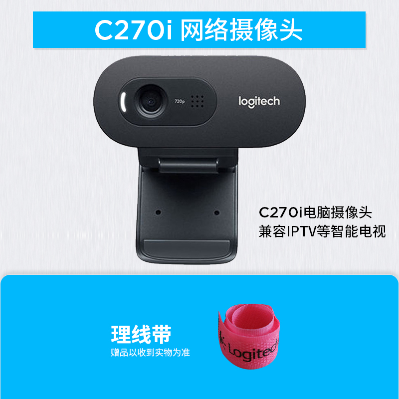 logitech c270 / c270i hd network video call  desktop  with microphone home intelligent  ip online teaching business hall photo collection c525