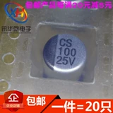 Плач электролитическая емкость 25V100UF 100UF25V 6*7 мм SMD Алюминиевая электролитическая емкость (20)