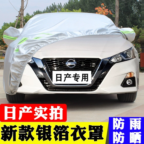Применимо Nissan Xuanye Qingshang Tianya Wei Blue Bird Bird, Da Da Sunshine Qijun Car, главное автомобильное покрытие, солнечный солнечный свет и дождь