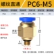 Синий PC6-M5