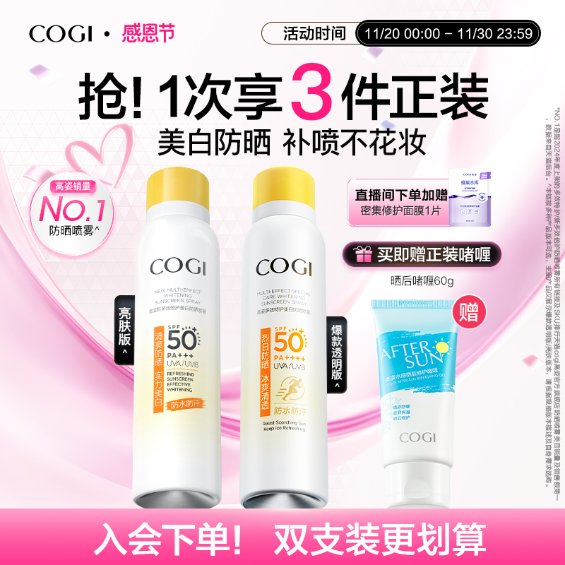 高姿小黄帽防晒喷雾防晒霜美白防晒防水防汗全身官方旗舰店正品