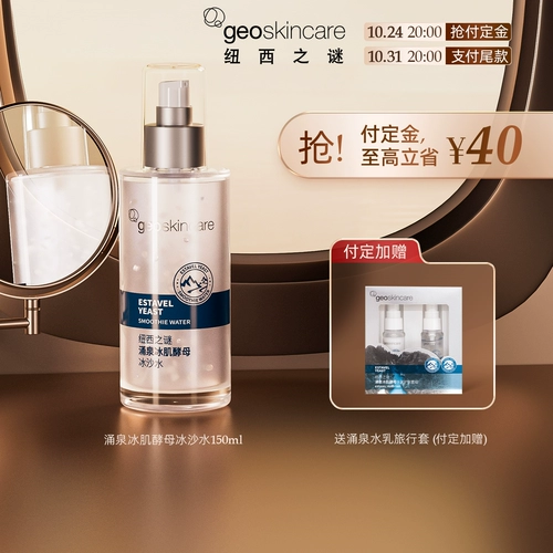 [Double 11 Pre -Sale] Тайна тайны тайны Нового Запада, вода Юнкуана, освежая увлажняющуюся мужскую и женскую уход