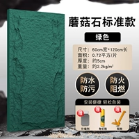 Грибной камень стандартный модель 1200*600 мм зеленый