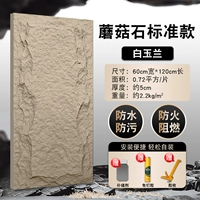 Грибная камень стандартная модель 1200*600 мм белая магнолия