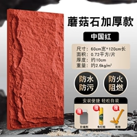 Грибная камень интенсивная модель 1200*600 мм Китай красный