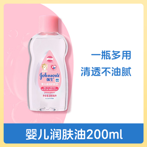 强生婴儿润肤油200ml新生儿专用