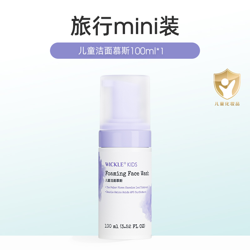 阿里健康wickle儿童氨基酸洁面100ml