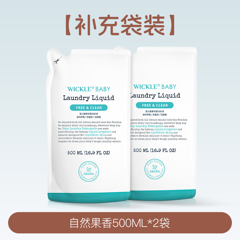 【阿里健康】wickle婴儿洗衣液500ml*2袋