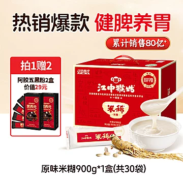 【年货礼盒】江中猴姑猴头菇米稀900g