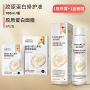 海氏海诺 医用重组三型人源化胶原蛋白修复液200ml+胶原蛋白贴5片