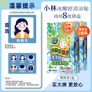 小林清凉贴解暑冰凉冰宝贴