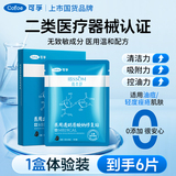 【可孚】医用透明质酸钠修复贴6片  券后26.9元包邮