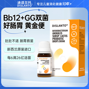迪适兰托Bb12+GG双歧杆菌益生菌滴剂10ml