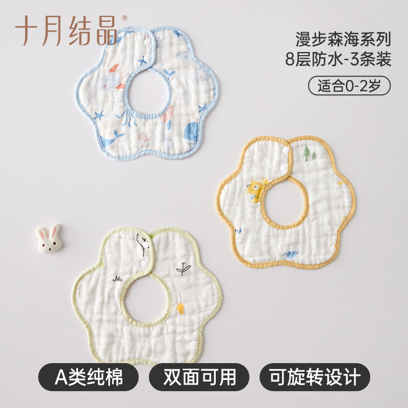 十月结晶婴幼儿口水巾新生宝宝围嘴a类纯棉夏薄款纱布防口水围兜