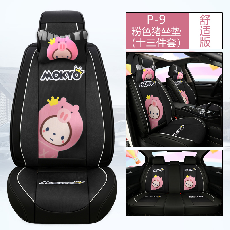 car seat cushion four seasons universal cartoon car cushion lovely goddess car cushion net red seat cover all around seat cover