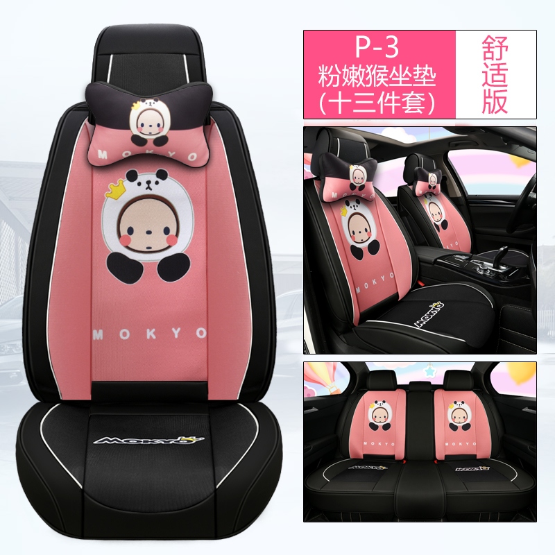 car seat cushion four seasons universal cartoon car cushion lovely goddess car cushion net red seat cover all around seat cover