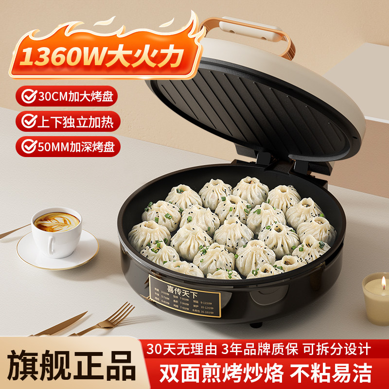 电饼铛称家用双面加热煎饼薄饼机新款全自动断电烙饼锅电饼档正品 - 淘宝联盟商品