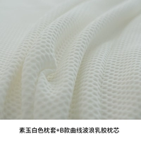 Suruish White Pillow Case+кривая волна латексная подушка