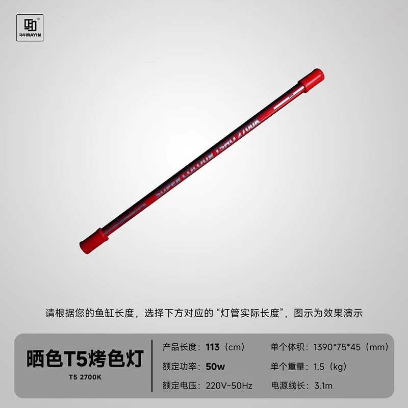 马印灯龙鱼发色灯专用烤色灯nec鱼缸灯三基色灯管T5潜水灯全光谱 detail 6