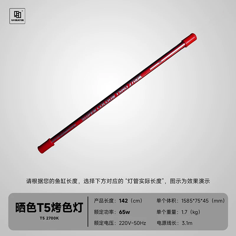 马印灯龙鱼发色灯专用烤色灯nec鱼缸灯三基色灯管T5潜水灯全光谱 detail 7