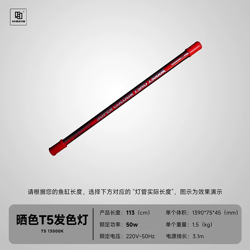 马印灯龙鱼发色灯专用烤色灯nec鱼缸灯三基色灯管T5潜水灯全光谱 detail 14