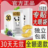 Мужская золотая осветляющая маска для глаз от мешков под глазами, против темных кругов под глазами, против морщин