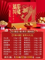 [Шедевр по подарочному пакету Xinglong-Fugui] (2 коробки из 2 коробок, 16 вкусов, 32 мешка 4100G)