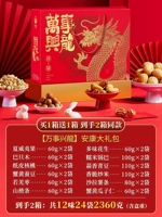 [Шедевр Xinglong-ankang Gift Pack] (2 коробки из 2 коробок, 12 вкусов, 24 пакета 2460 г)
