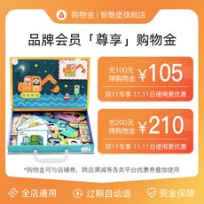 Игрушка-магазины золота 【购物金】智酷堡 专享购物金+全店通用100抵105+200抵210