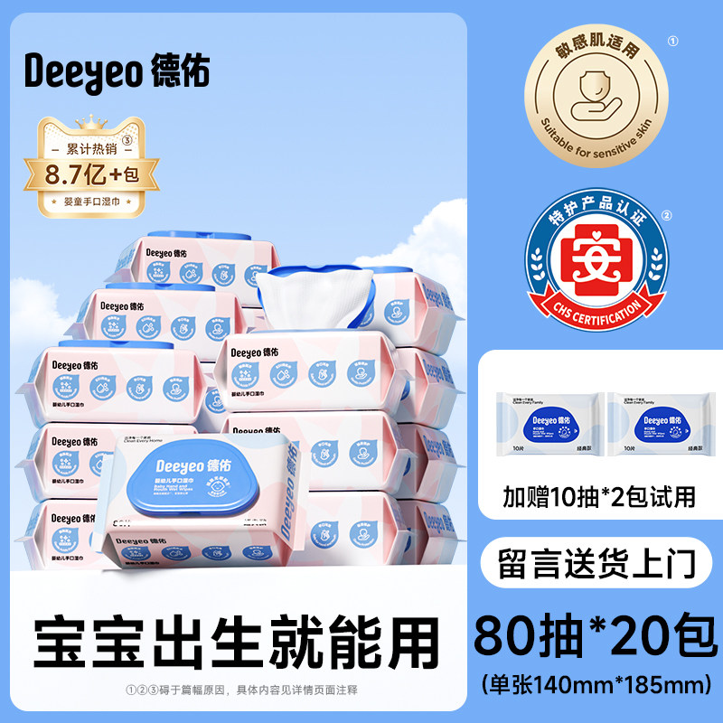 【双11预售】德佑婴儿手口专用湿巾新生幼儿童湿纸巾家庭囤货装 通童实拍商品图