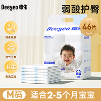 德佑云柔婴儿一次性隔尿垫46片