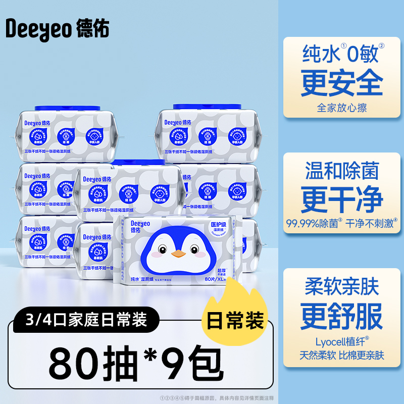 德佑纯水湿厕纸80抽12包