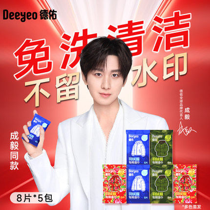 德佑羽绒服免洗清洁湿巾便捷干洗专用强力去污衣物去渍湿纸巾家用