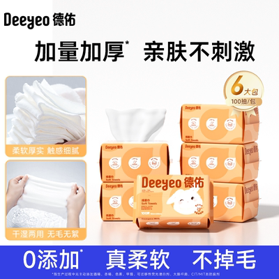 德佑婴儿绵柔巾洗脸巾宝宝干湿两用擦脸巾湿巾非棉柔巾新生儿专用
