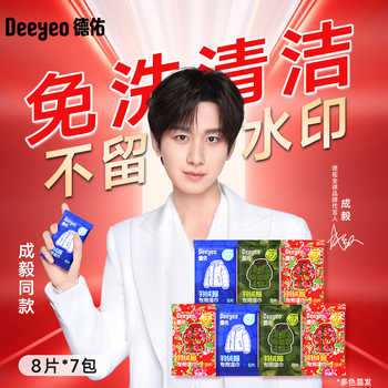 历史新低!德佑羽绒服免洗清洁湿巾便捷干洗专用强力去污衣物去渍湿纸巾家用实付11.9元到手包邮