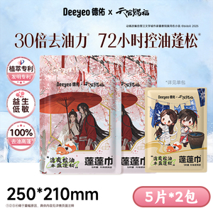 【已.公.开】德佑便携一次性免洗洗发巾