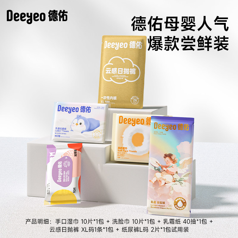 德佑婴儿湿巾小包湿巾纸便携小学生新生幼儿宝宝专用出行湿纸巾 德实拍商品图