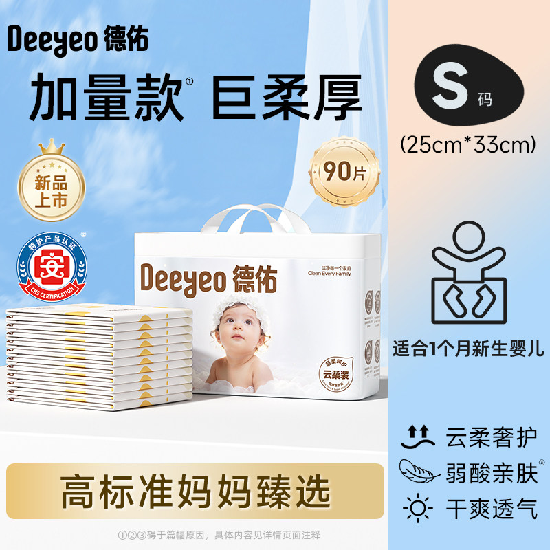 德佑婴儿隔尿垫一次性不可洗防水透气护理垫云柔宝宝用品夏大尺寸 次可实拍商品图