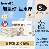 德佑婴儿隔尿垫一次性小号90片