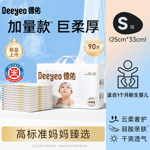德佑婴儿隔尿垫一次性小号90片