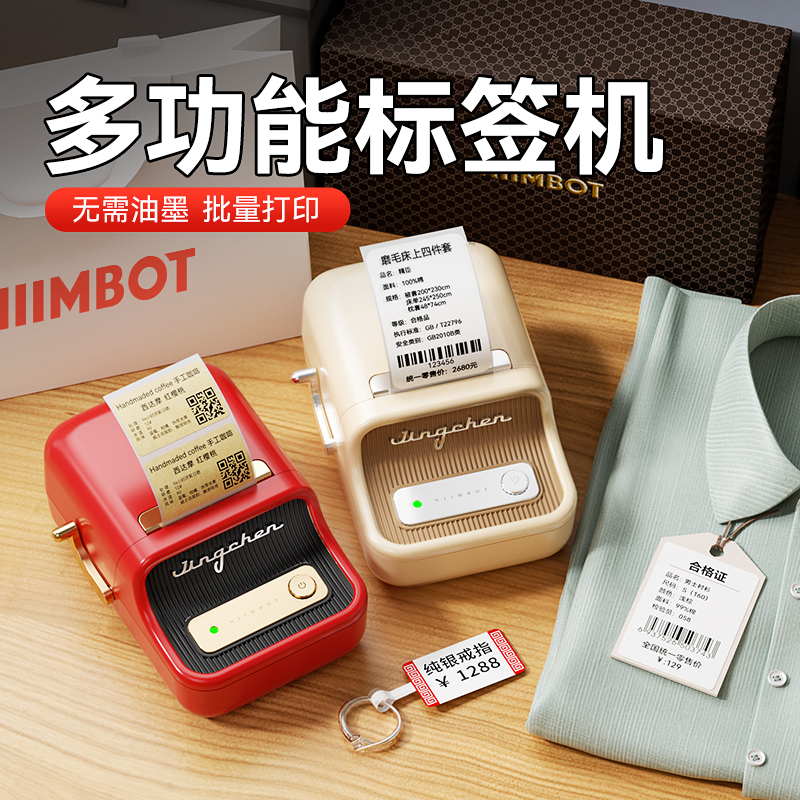 便携式标签机 蓝牙直连 批量打印 顺丰包邮