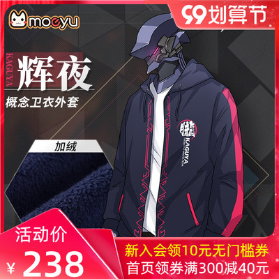 taobao agent Moeyu Mengyu Motor Team Huiye Conceptual Hooding sweater, two -dimensional surrounding clothes anime jacket