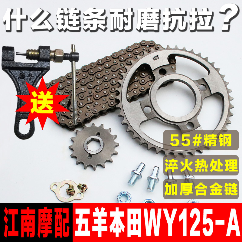 老款五洋CG本沺摩托车链条WY125-A嘉陵JH125套链牙盘齿轮改装配件 Изображение 1