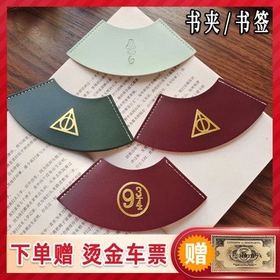 taobao agent Harry Potter's surrounding bookmark markings post creative birthday gift handbook second -dimensional high -end refined bookmark stationery